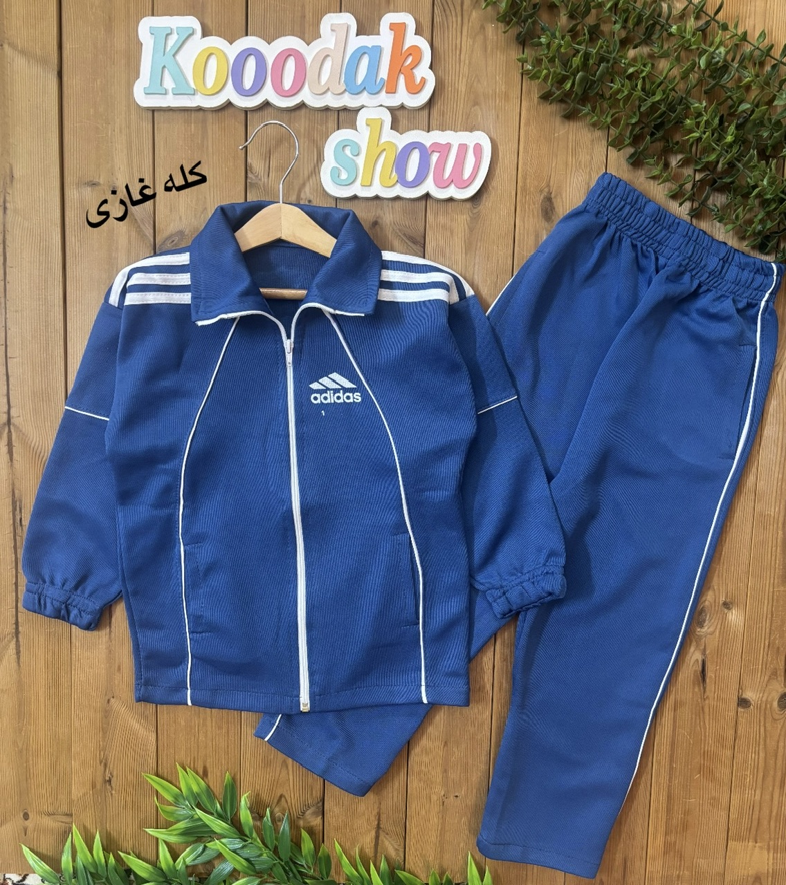 ست گرمکن و شلوار اسپورت